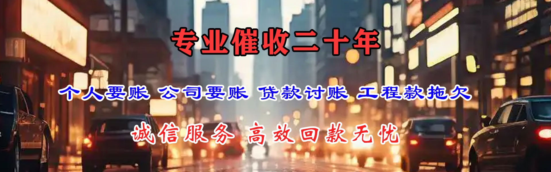 红旗收账公司